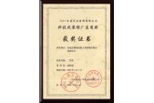 2005年自主研發(fā)的加固技術(shù)獲得科技成果推廣應(yīng)用獎(jiǎng)